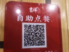 -吉祥馄饨(深圳福华一路店)