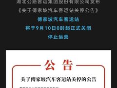 -傅家坡汽车客运站