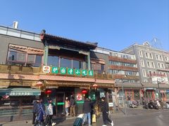 -护国寺小吃(护国寺总店)