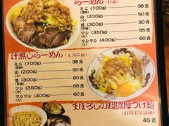 菜单-拉面莊夢語＆中华料理八椿