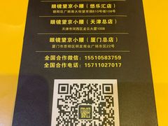 -望京小腰(北京总店)