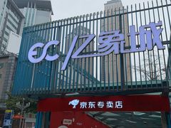 -亿象城(江南大道店)