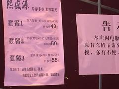 账单-熙盛源(复兴路店)