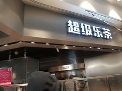 门面-LELECHA乐乐茶(美罗城店)