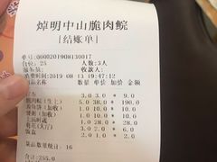 账单-焯明脆肉鲩世家(金沙洲店)