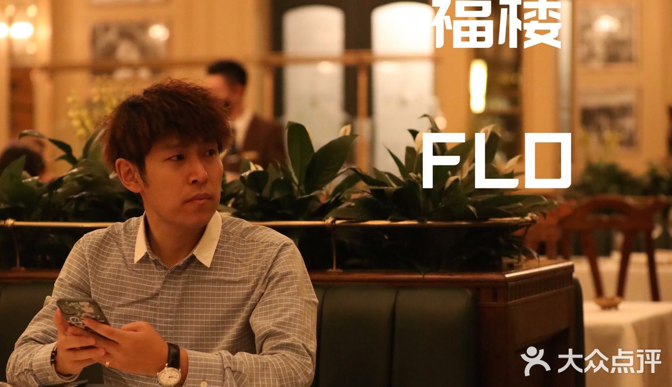 福楼法餐厅|高档的西餐原来应该这么吃