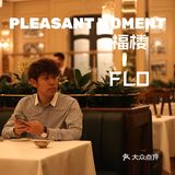 福楼法餐厅|高档的西餐原来应该这么吃