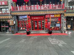 -内蒙联营烧麦 草原石榴红(护国寺店)