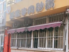 -赵家牛肉砂锅(台西三路店)