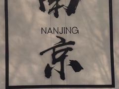-蘇小主·创意中国菜(金茂览秀城店)