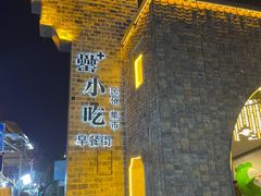 -刘鸿盛(罍街店)