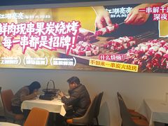 -江湖亮亮蒸虾大排档烤全羊清真(武汉总店)