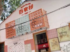 -溪岸路花鸟市场