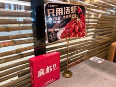-麻都·成都菜(人民广场店)