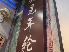 -年轮烧烤·羊蝎子·烤鱼(星湖街店)