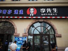 门面-李先生牛肉面大王(青岛火车站东广场店)