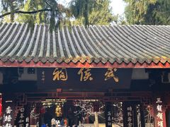 -成都武侯祠博物馆