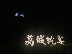 -荔城生鲜盛宴(番禺旗舰店)