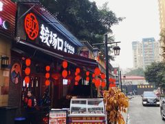 门面-较场口火锅(九街店)