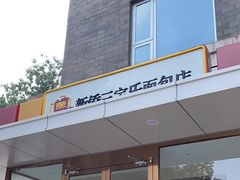 -新侨三宝乐面包店(崇文门店)