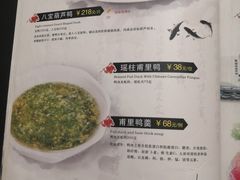 -得月楼·省级非遗·传统苏帮菜(观前店)