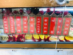 -津门红姐熟梨糕茶汤糕干(爱国道店)