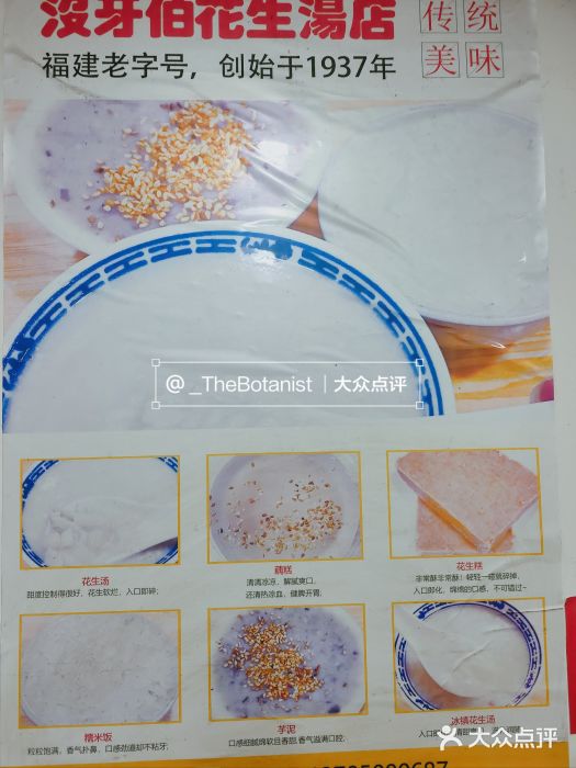 没牙伯花生汤店(老药洲店)菜单图片