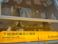 -下酒(华熙店)