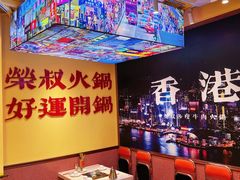 -荣叔港式沙嗲牛肉火锅(正佳潮流店)