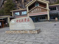 -卡定沟景区