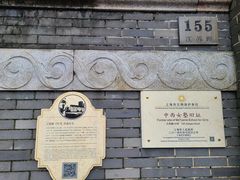 -上海市第三女子中学