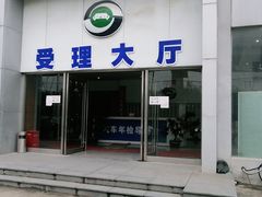 -上海第119机动车安全检测站