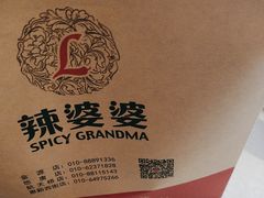 -辣婆婆(航天桥店)