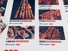 -木屋烧烤(万德庄店)
