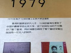 -海子诗歌陈列馆