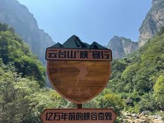 -云台山风景名胜区