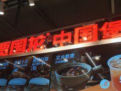 -贾国龙中国堡(上地华联店)