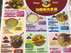 -汕头街四果汤