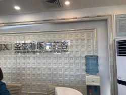 点击看大图 -圣嘉新医疗美容医院