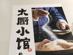 -大厨小馆(华阳城店)