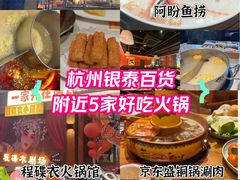 -杭州西湖银泰百货