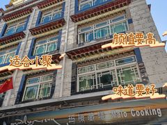 -玛禄藏膳(五分店)