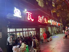 -瓦房兔(璧山店)