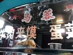 -老马家马蓉蛋菜夹馍·腊牛肉夹馍(回民街店)