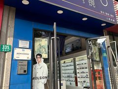 -诺柯视眼镜-蔡司依视路官方工厂店(淞南一店)