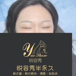 -Yue Show馨选·半永久纹眉纹眼线