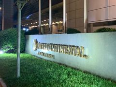 -青岛海尔洲际酒店