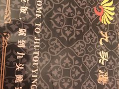 -九头鹰家宴(岳家嘴店)