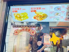 菜单-南楼煎饼(滨江道店)