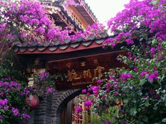 -丽江花间堂·隐泉院